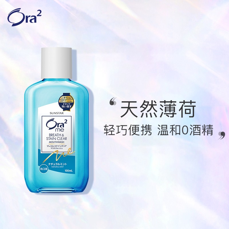 神单来了,速度!
皓乐齿亮白净色漱口水天然薄荷味100ml轻巧便携 清新口气 
 
下单8件，单件-2.8元【神价格】 