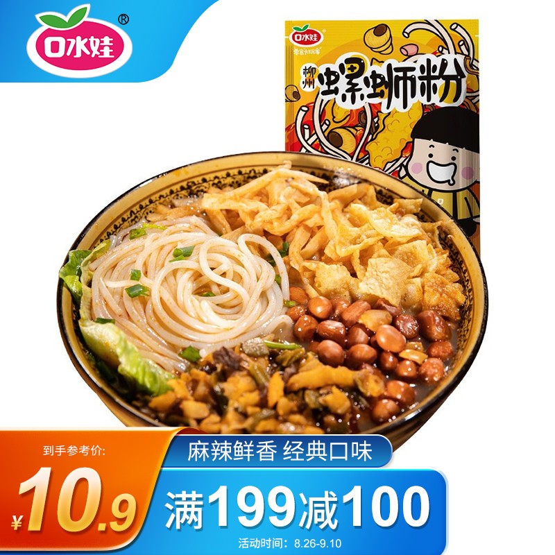 口水娃 柳州螺蛳粉 速食螺丝粉方便面米线 300g/袋
 
页面下领9折券，叠加199-100，下10件，单价折7.91，新低