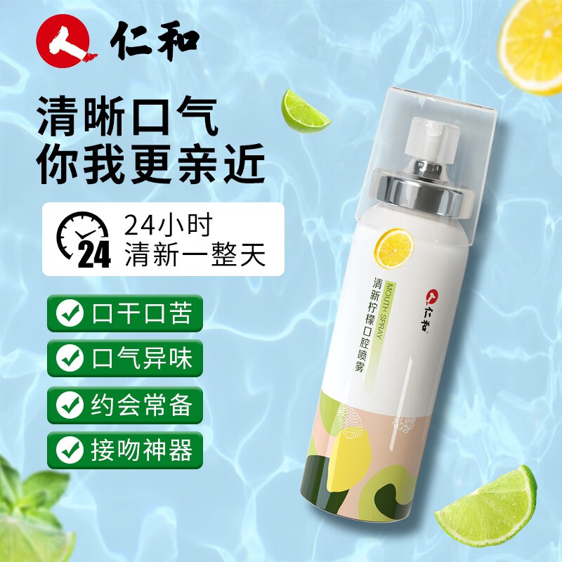 仁和 口气清新剂15ml
拍1 
 
凑2 
 
3件一起16.3亓，改3件7折优惠
*店铺新客跳APP洁算再省6亓