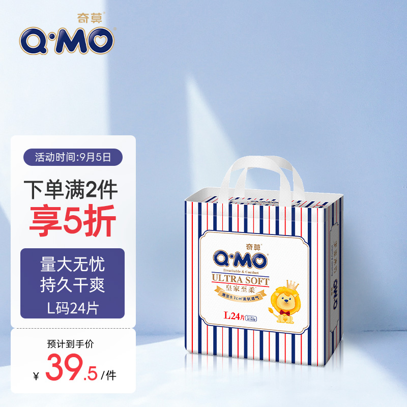 好价-京东APP-右上角-账户通知-部分用户看看有无母婴149-30劵
奇莫Q-MO皇家至柔纸尿裤L24片
 
奇莫Q-MO皇家至柔纸尿裤XL20片
 
购物车换促销2件5折，组合买2件49