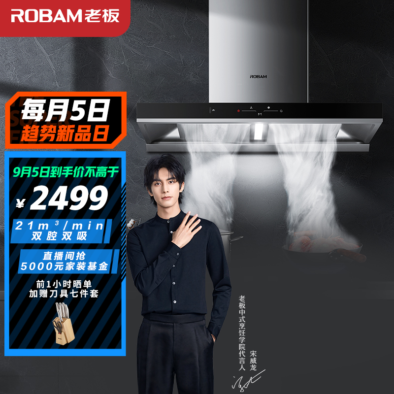 老板（Robam）抽油烟机欧式双腔大吸力静音油烟机21
大风量强档低噪挥手智控内腔免拆以旧换新CXW-220-60A1，
领券加车去京喜APP结算 1994
