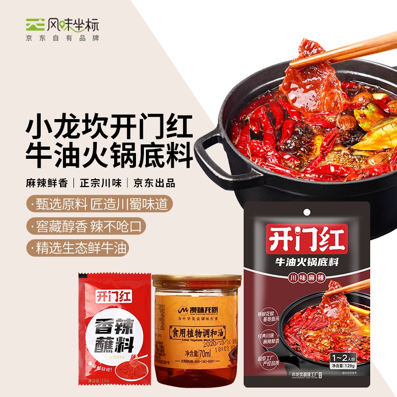 好价-小龙坎 开门红牛油火锅底料套餐228g，9.9包郵
  
可靠COCO 安心裤M2片，1元
  
宜露 阿胶红糖姜茶75g/罐，1元
