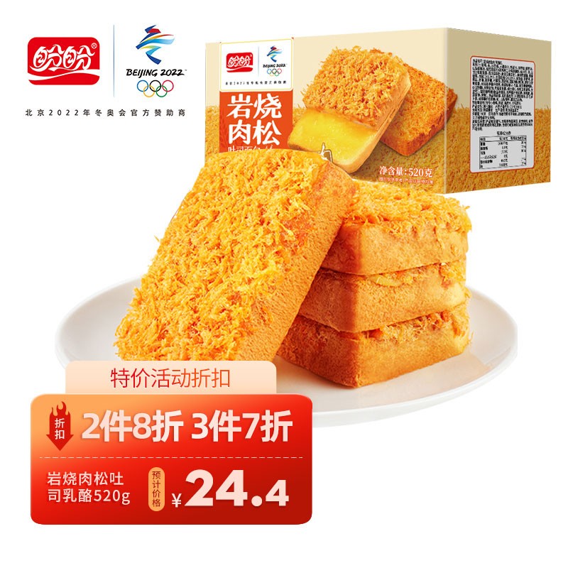好价-盼盼 岩烧肉松吐司面包520g如有69-20券（加车砸蛋，或者 右上方点消息-账户通知 试试）买2件14.9+邮费，每件 7.45
