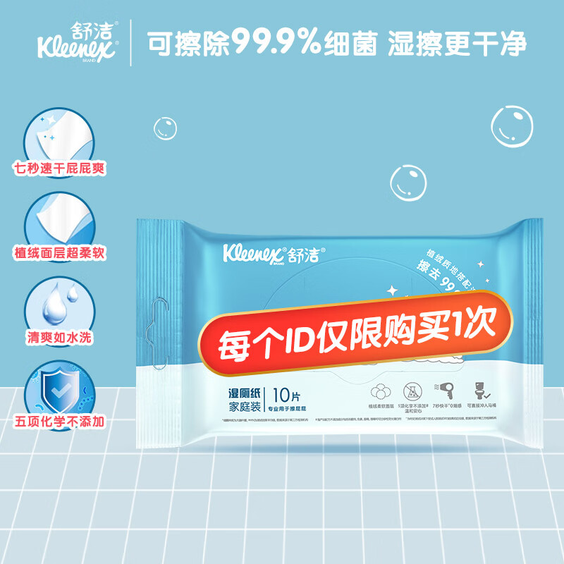 舒洁 湿厕纸 家庭装10片，1
 
购物车页面加入换购 雕牌 如意云裳洗衣凝珠 100颗(28.9)，
在雕牌页面部分用户可领首购3-2劵，一起劵后27.9