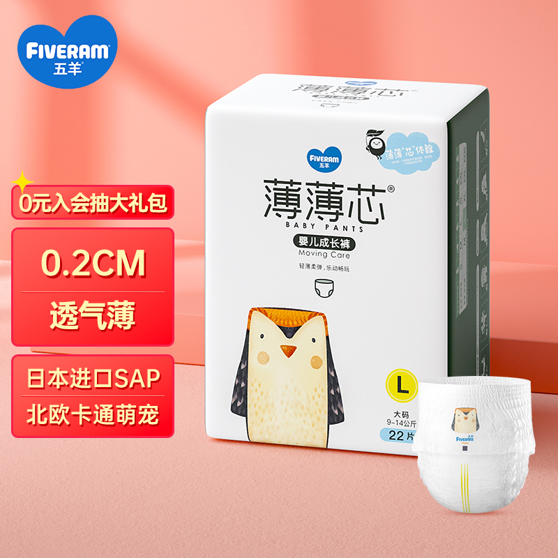 五羊  薄薄芯拉拉裤L22片
 
页面领取11-10元劵，入手9.9元
