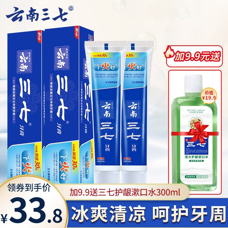 云南三七 牙膏套装薄荷香型口腔下火护理210g2支装  19.8元
