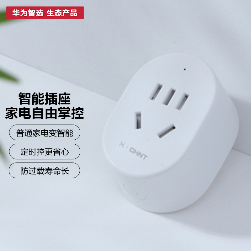 华为智选 正泰wifi智能插座
 
0点44元，叠数码49-20劵
