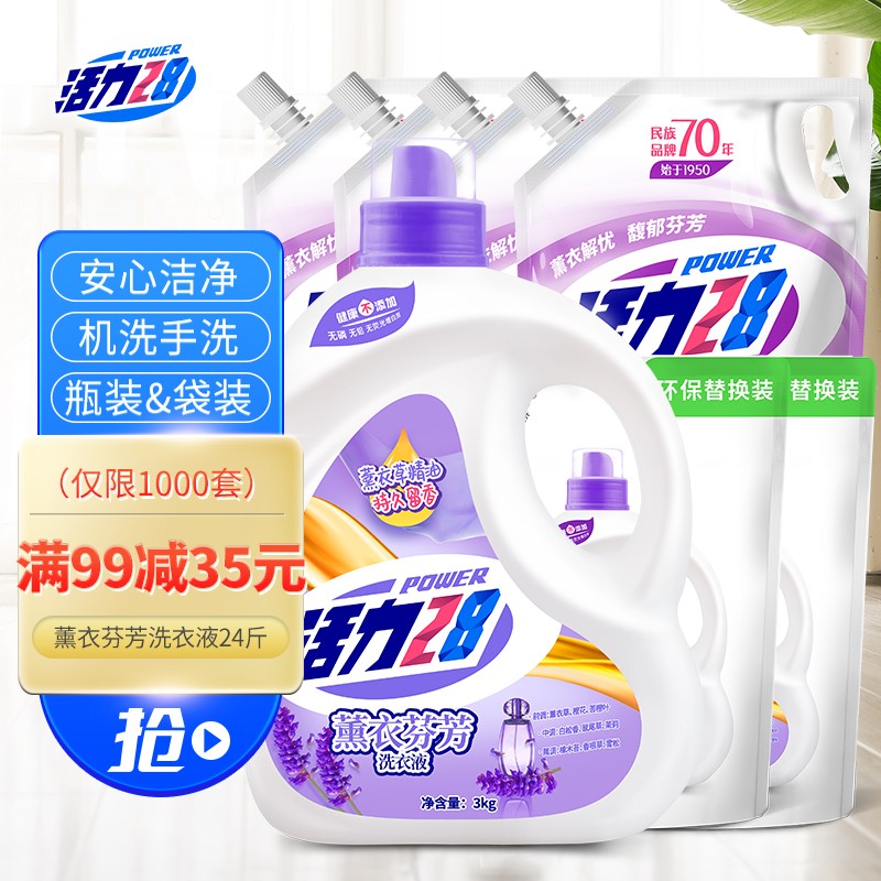 好价-活力28 薰衣芬芳洗衣液24斤超值套装 
 
京喜APP下单2件，单件40.91元