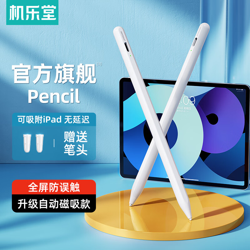 掉价啦~ 之前价格:188.00元
机乐堂 iPad电容笔苹果触控笔apple pencil手写笔细头防误触手绘笔安卓华为手机平板触屏笔白色
当前价格:18.90元

京东商城