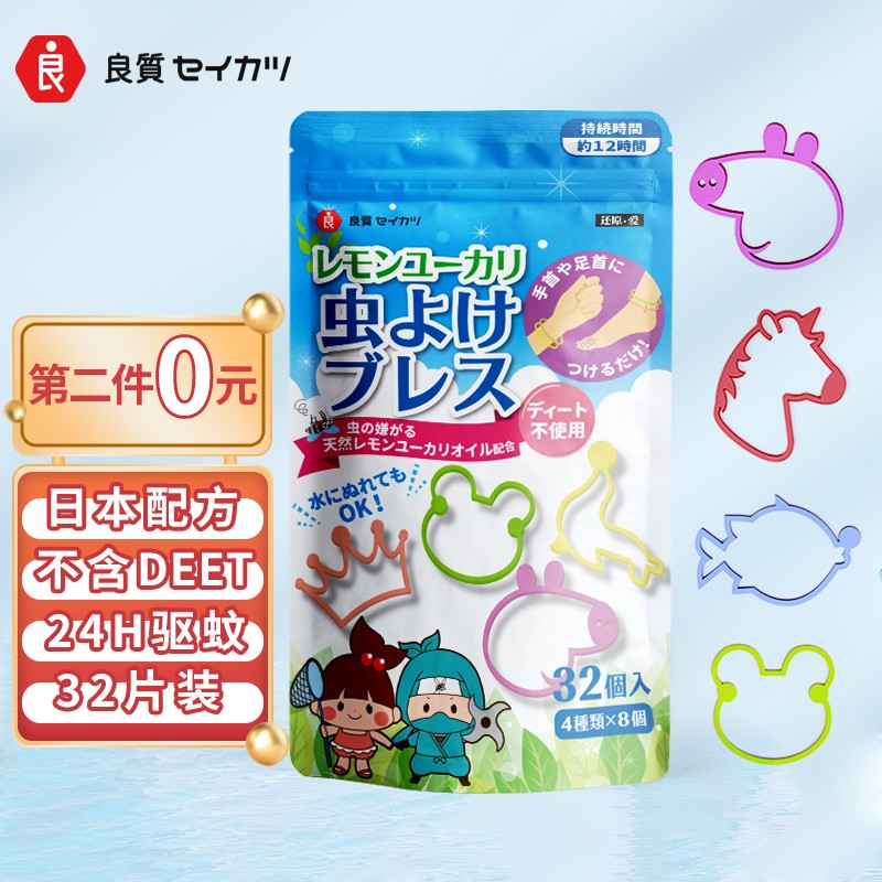 59-15券 2件5折 【买2件】折后单价: 11.10 
维康（wecan）良质日本驱蚊手环[32条装]  
 
59-15券 2件5折 【买2件】折后单价: 11.10
维康（wecan）日本良质驱蚊贴防蚊贴60片装   
