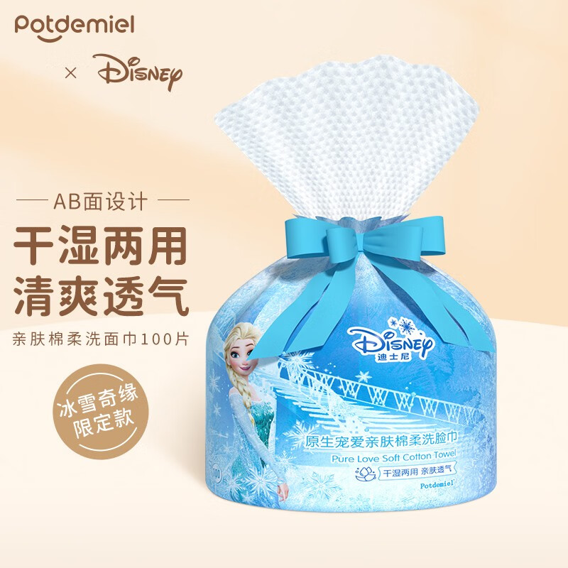 珀朵美 POTDEMIEL一次性洗脸巾 
 
下单10件单件5.93元