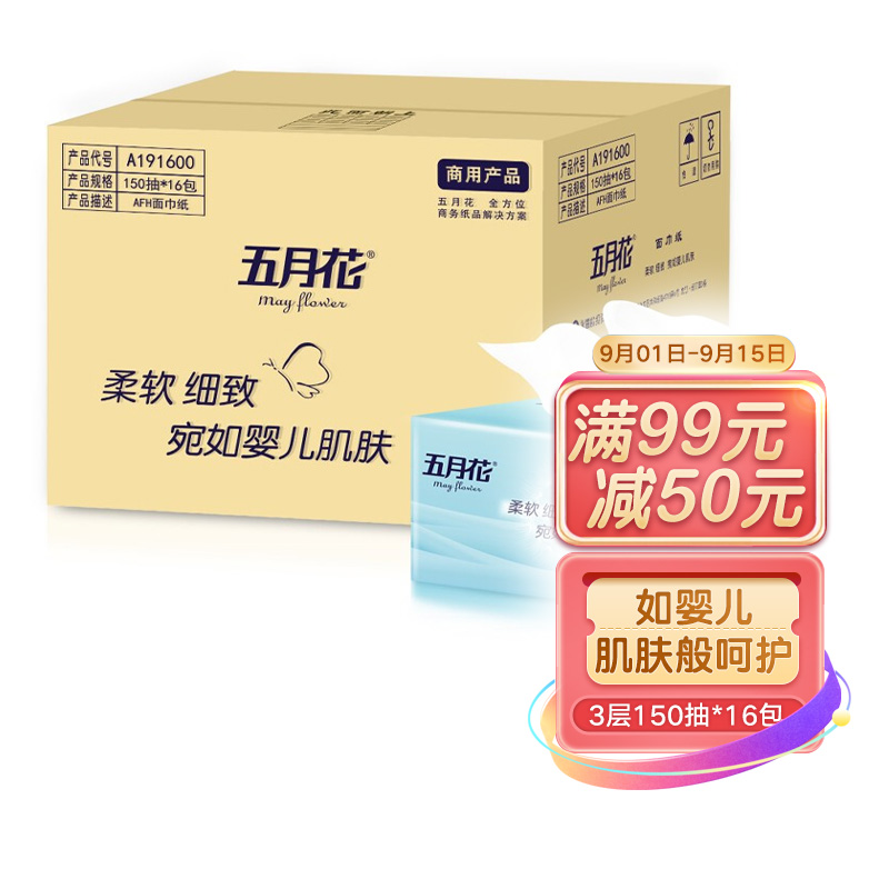 好价-五月花 抽纸 3层150抽*16包软抽
叠加plus页面领59-15奍，买2件46.6
  
香蕉船晒后修复芦荟胶90ml 买2件42
