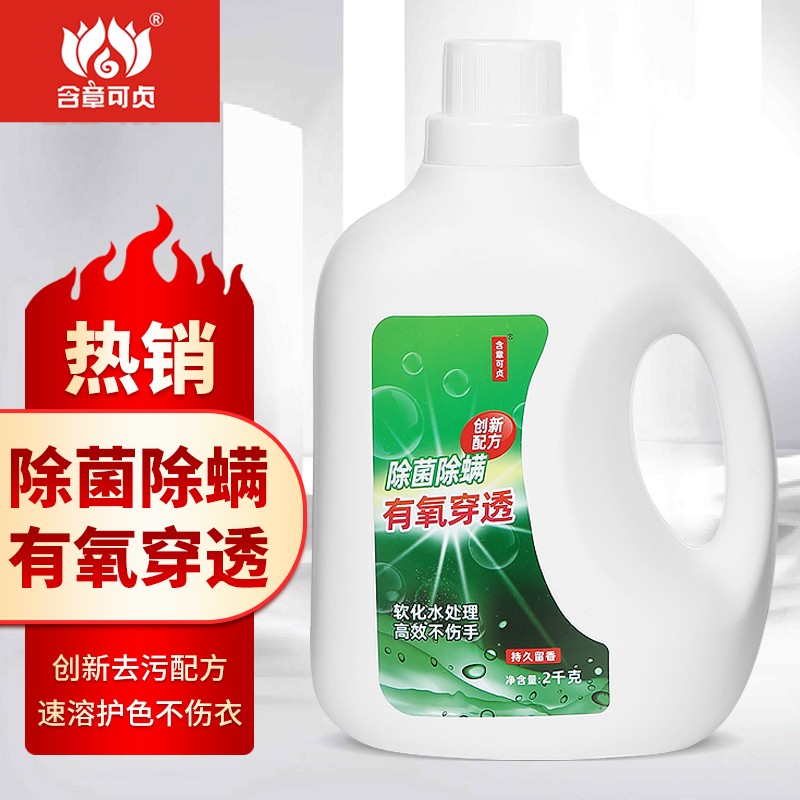 含章可贞 除菌除螨洗衣液2kg
 
9.9元