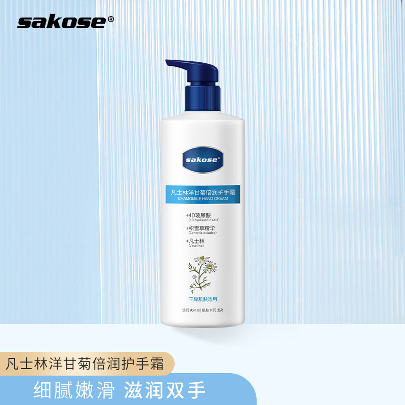 sakose凡士林 洋甘菊护手霜500ml      

买一送一 到手2瓶实付19.9元,超划算~