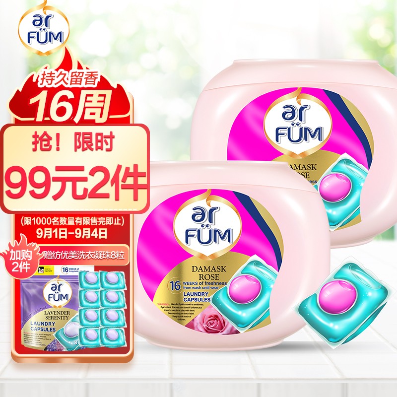 纺优美洗衣凝珠12g*42粒
99选2件叠119-15元劵买2件84元，折42元/件
