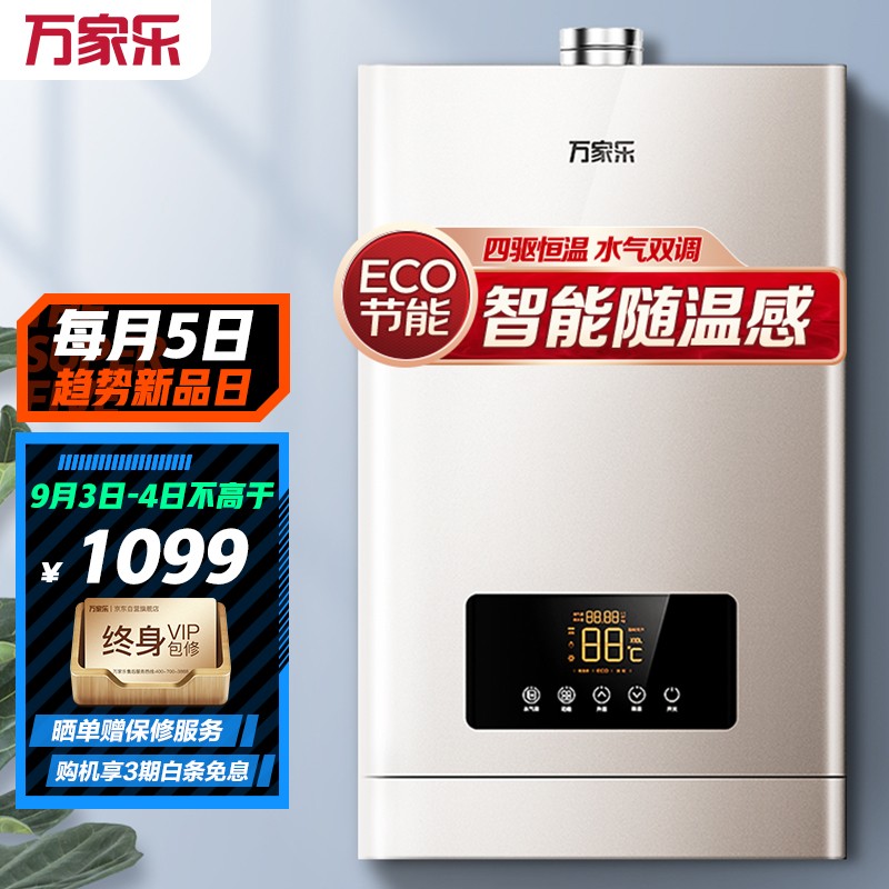 万家乐 燃气热水器 16L
 
到手999元，叠下方1000-100劵
