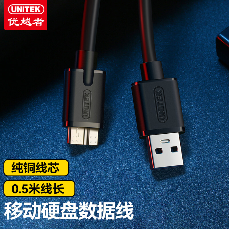 掉价啦~ 之前价格:10.90元
优越者（UNITEK）三星note3/s5充电线0.5米 USB3.0数据线 东芝希捷WD西数据移动硬盘数据线连接线 黑Y-C4022BBK
当前价格:2.90元
