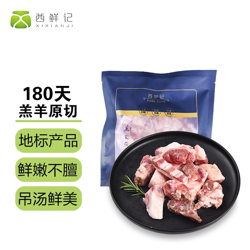 羔羊骨肉汤包500g/袋
 
129元3件
拍3件，折43元/件