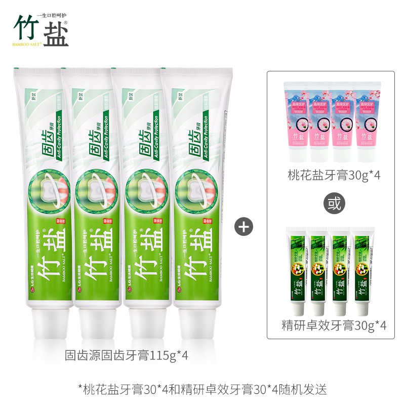 LG竹盐 固齿4+4牙膏套装（固齿源115g*4+旅行装30g*4)清新口气 坚固牙齿
 
下单2件单件25元