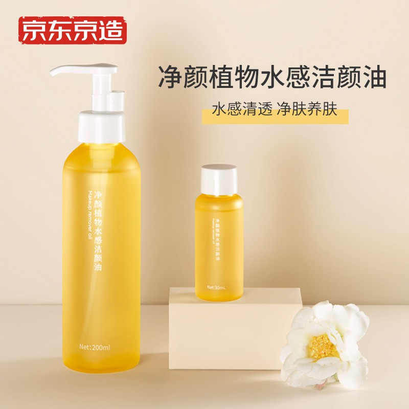 京东京造 净颜植物卸妆油30ml
 
拍下叠劵后2.9元