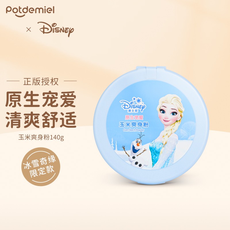 珀朵美 POTDEMIEL婴儿爽身粉婴儿 痱子粉140g
 
下单7件单件12.17元