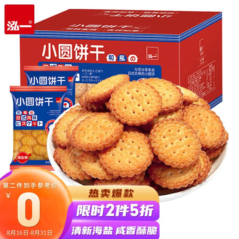 食品劵有五折专区叠加
