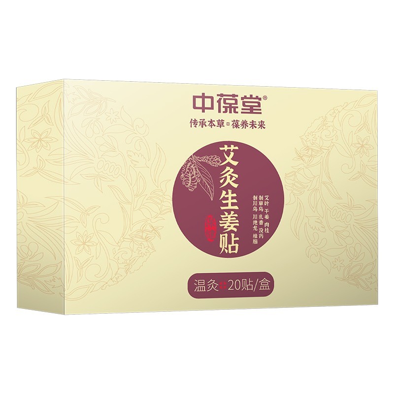 中葆堂艾灸姜贴艾草生姜保健贴20贴/盒
 
叠加页面下115-100券 京喜下单12件单件1.56元