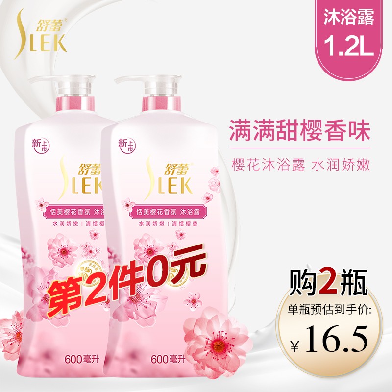 舒蕾沐浴露樱花水润娇嫩香氛沐浴露600ml，叠加149-35券，买6件48.7
