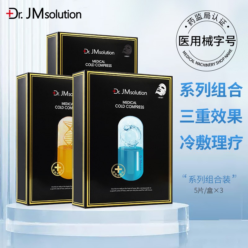 Dr.JMsolution 械字号医用敷料 Dr.JM冷敷贴 3盒组合装
 
下单1件单件79元