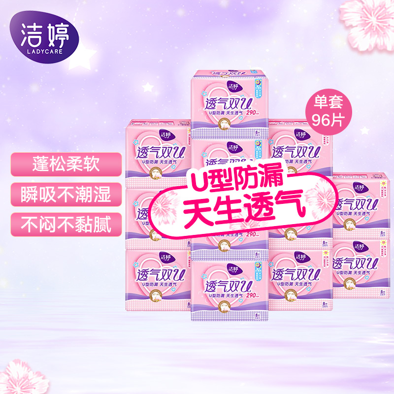 自营 洁婷(ladycare)透气双U棉柔卫生巾96片

到手35元,折合3毛6一片,超划算~