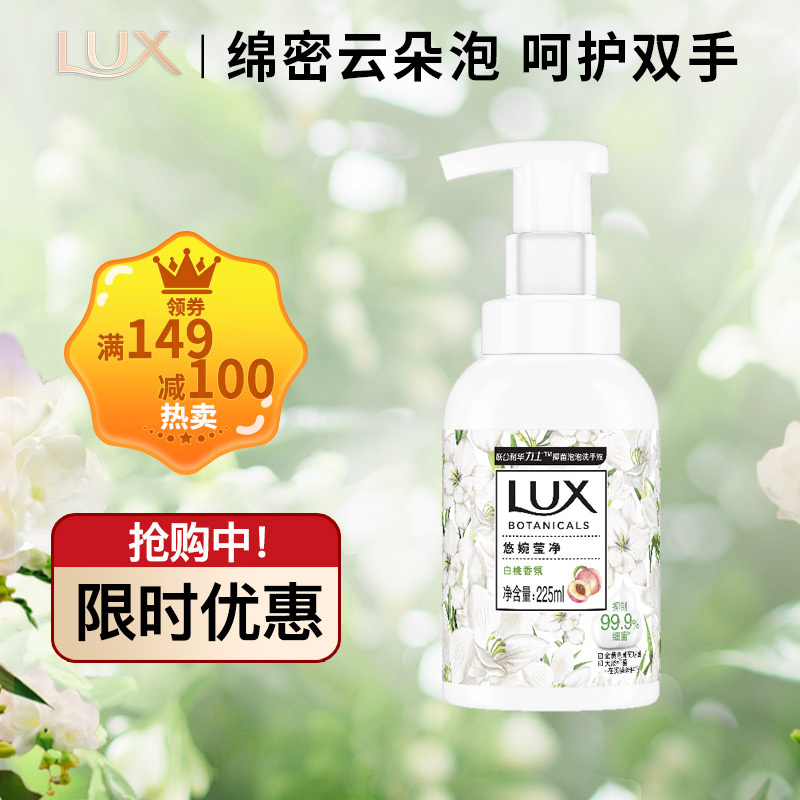 力士奢宠氨基酸泡泡 抑菌洗手液225ml
 
拍5件，叠加页面149-100元劵，折9.9元/件