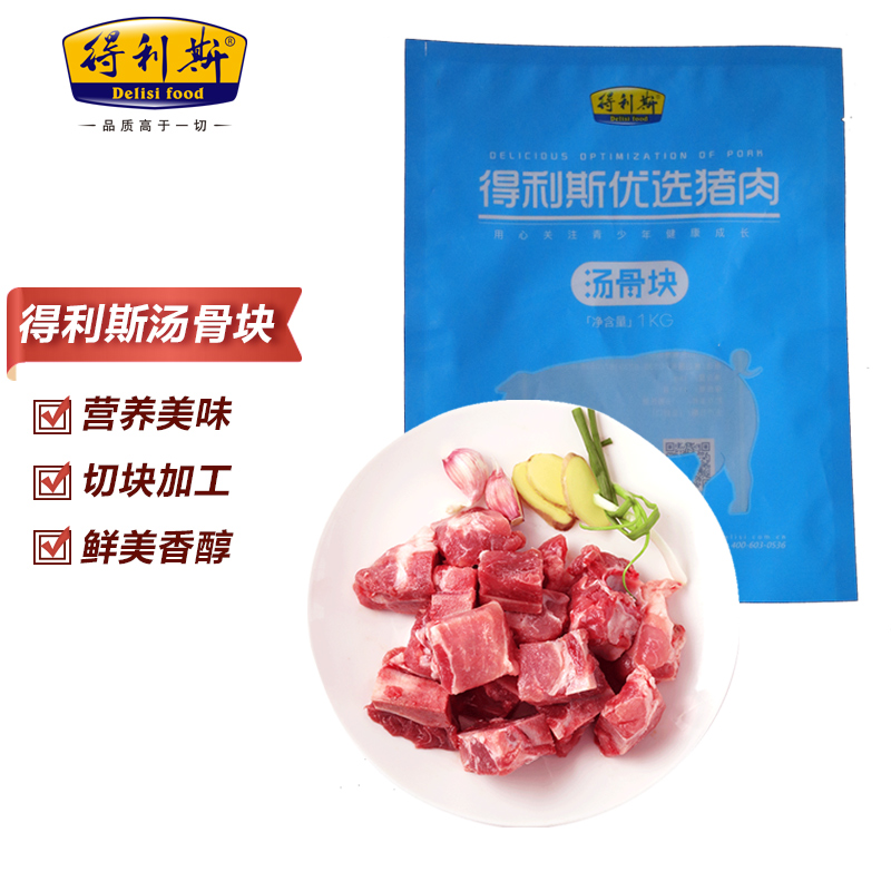 得利斯 猪汤骨1kg 19.9元
