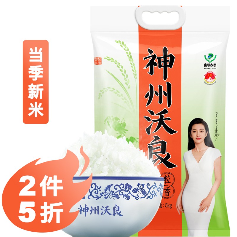 好价-神州沃良盘锦蟹田米5kg 
 
如有8折券下5件，折后18一件