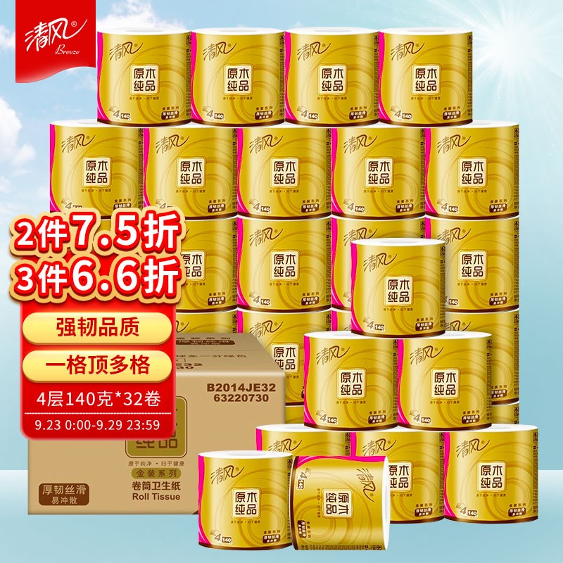 好价-清风 卷纸 金装 4层140克32卷卫生纸
 
页面领59-15券 京喜下单3件，单件37.1元