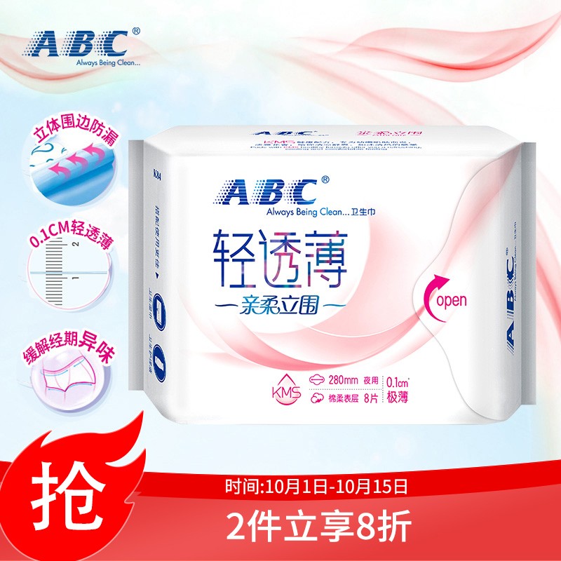 好价-ABC 卫生巾8片
 
买2件8折，叠加页面满149-20元劵买16件，折6.3元/件