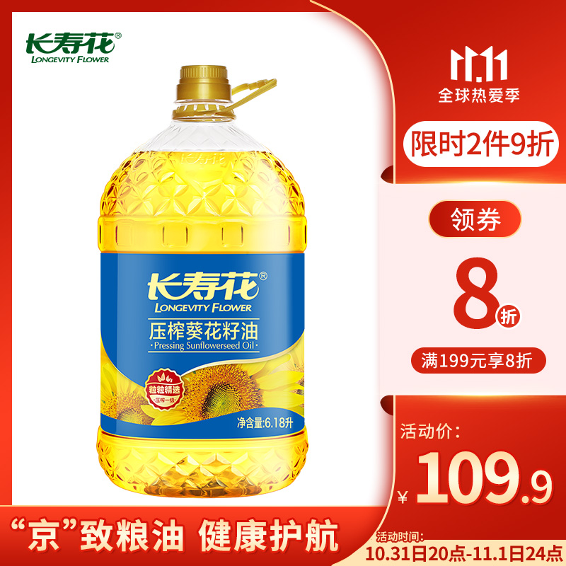 长寿花 葵花籽油 6.18L
 
买2件9折，叠页面满199打8折劵买2件，折76.9元/件