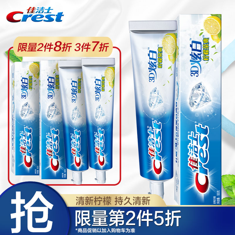 神单来了,速度!
佳洁士牙膏美白3D炫白柠檬茶爽牙膏180g 
 
plus下单3件7折下单3件，单件7.7元【神价格】 