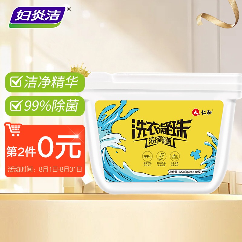 洗衣凝珠 8g/粒*40粒装
 
2件5折，叠加页面6-5元劵
拍2件，折20.4元