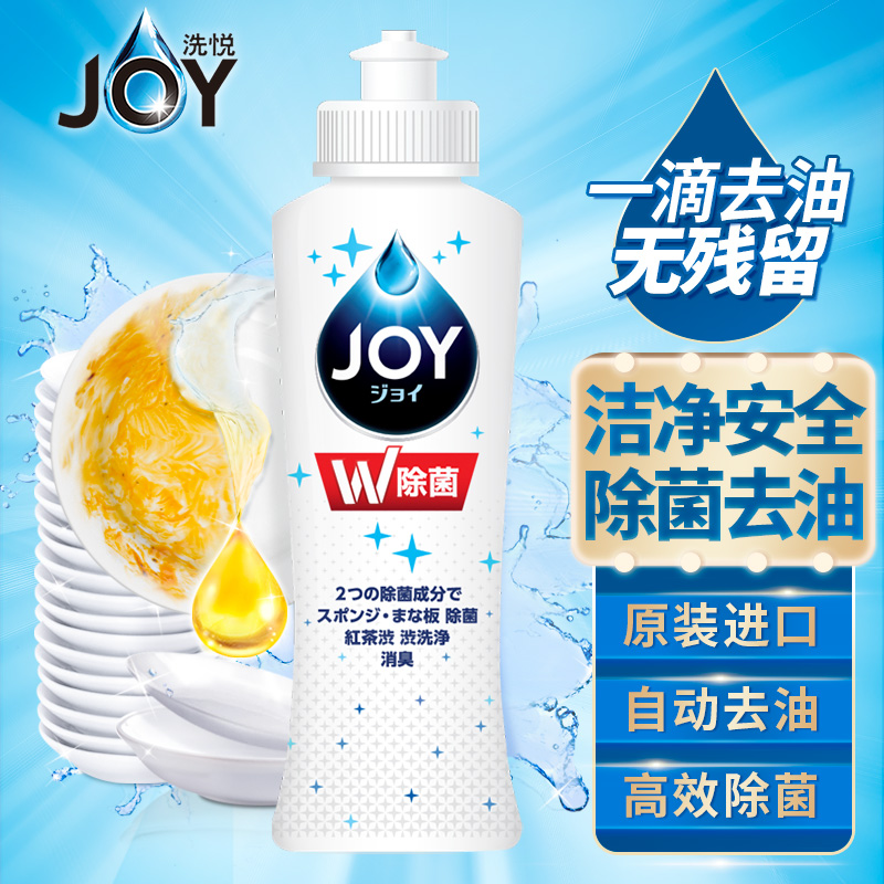 JOY 日本进口 超浓缩洗洁精70ml*1瓶
 
下单1件单件9.9元