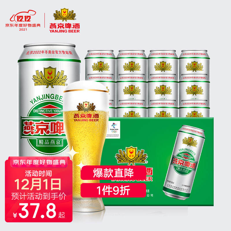 限陕西四川等地区
燕京 11度精品啤酒 500ml*12听
 
拍5件7折叠plus200-10劵
到手折单件27.4元