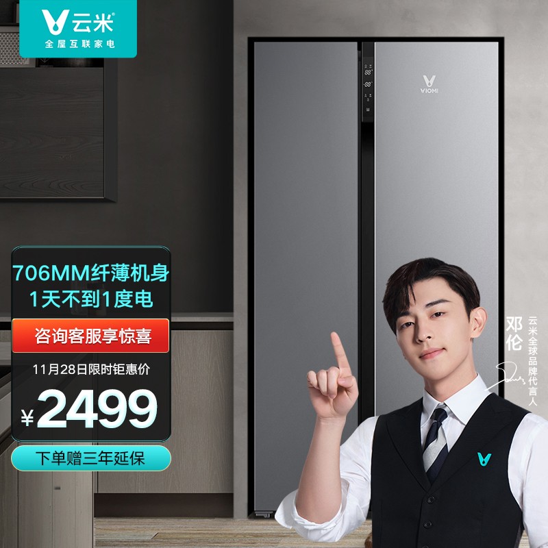 云米 598升 对开门冰箱 2699元

