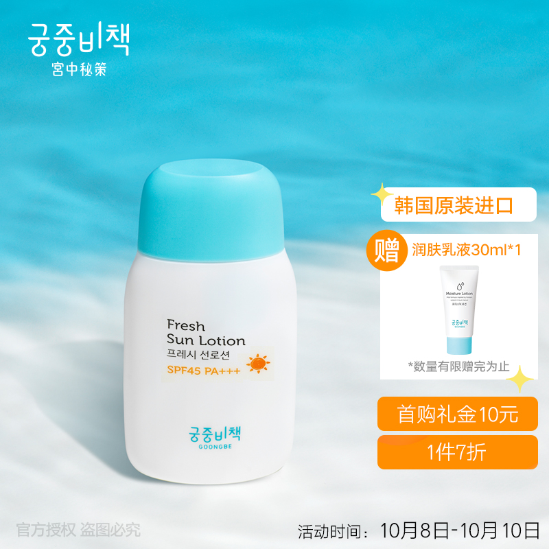 好价-宫中秘策清爽防晒乳液80g SPF 45 PA+++ 韩国原装 进口
 
拍4件，7折叠299-120券，实付154.4，折38.6每件