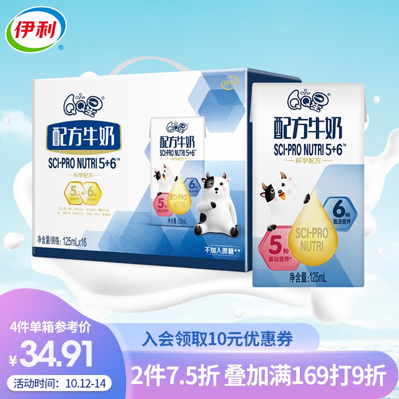 好价-伊利 QQ星 配方牛奶125ml*16盒/箱
 
plus价，叠2件75折，页面109-10元劵买3件，折34.2元/件