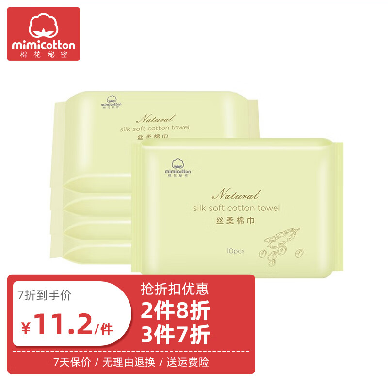 棉花
1️⃣洁面巾一次性干湿两用150*200mm 10抽*6包：
 
领6劵，到手9.9
2️⃣母婴母婴手口专用柔纸巾140*150mm 16包：
 
领9劵，到手10.9