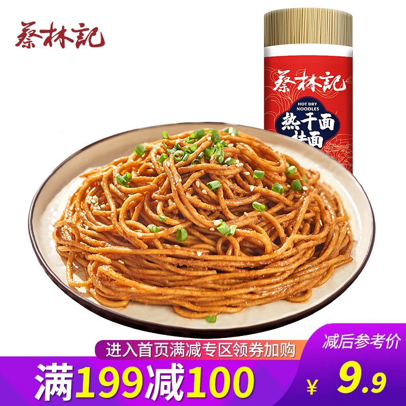好价-如有170-68消费券
京东app搜：湖北消费券，可领95-38券
蔡林记武汉热干面900g
领199-100店铺券，拍10件【31】
