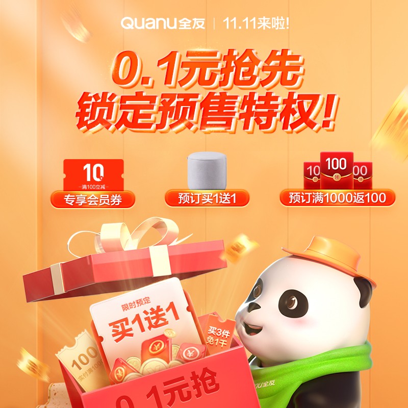 掉价啦~ 之前价格:1.00元
【会员专属】0.1元提前锁定11.11预售特权：10月20日20-24点抢付定金专享特权礼（虚拟链接不发货）
当前价格:0.10元

京东商城