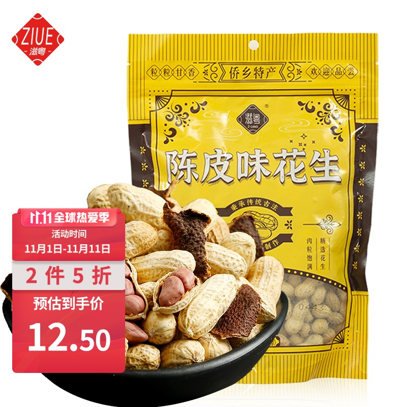 如有49-20劵
 
滋粤 陈皮花生 250克
拍3件5折叠20劵单件3.28