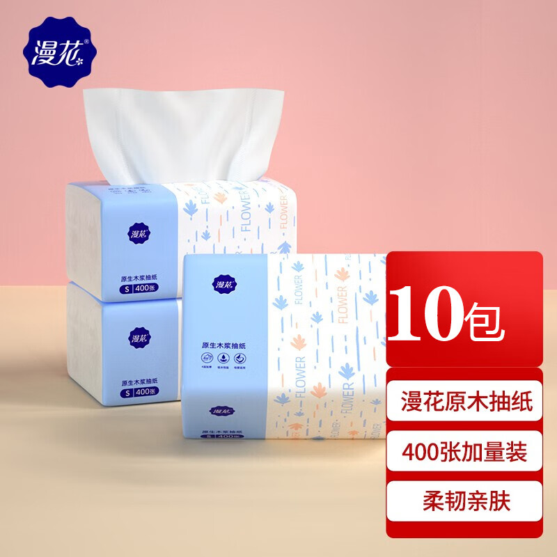 自营 漫花 本色抽纸巾10包*5层80抽 9.9元
