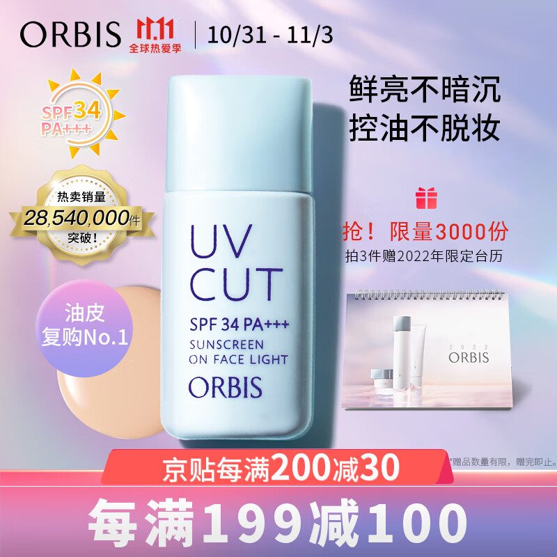 奥蜜思 透研防晒隔离乳
拍3件叠5折和200-30津贴，144元，折48/支
