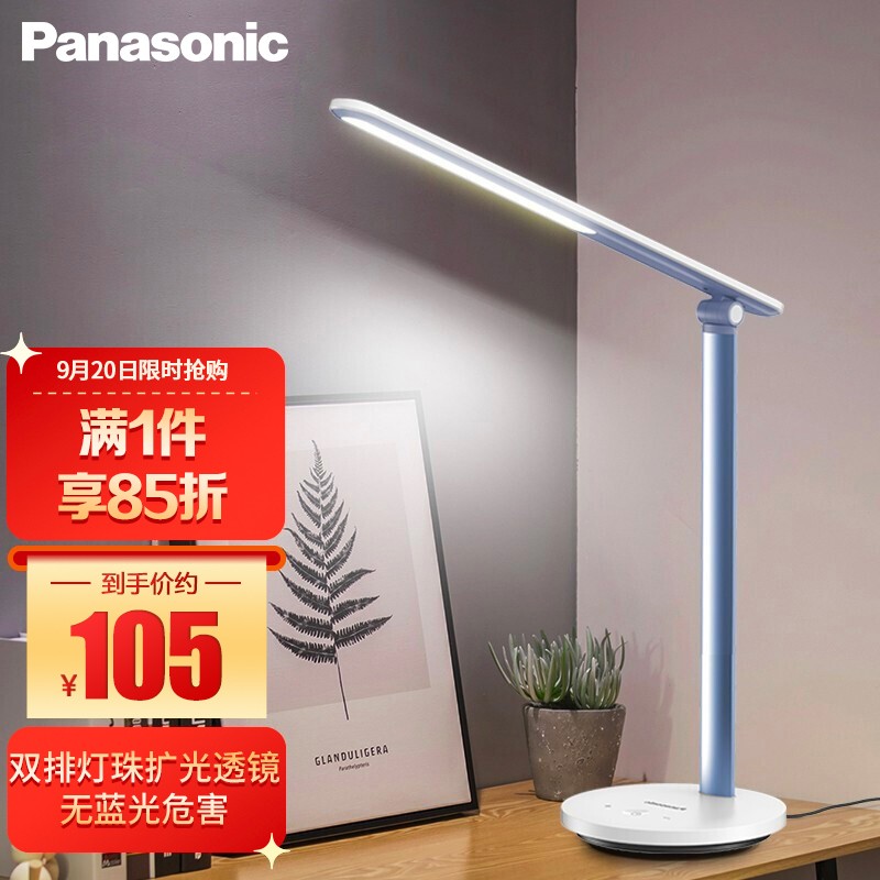 好价-松下 蓝色致翼国A级 LED护眼台灯 7W
 
85折到手105.32元
